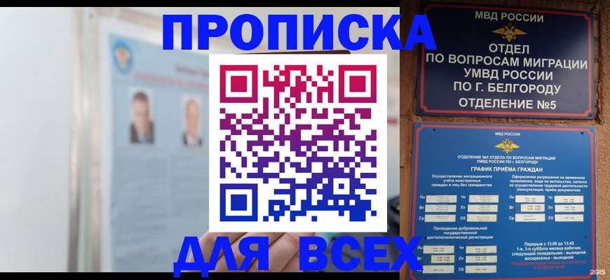 прописка для кредита в Лермонтове
